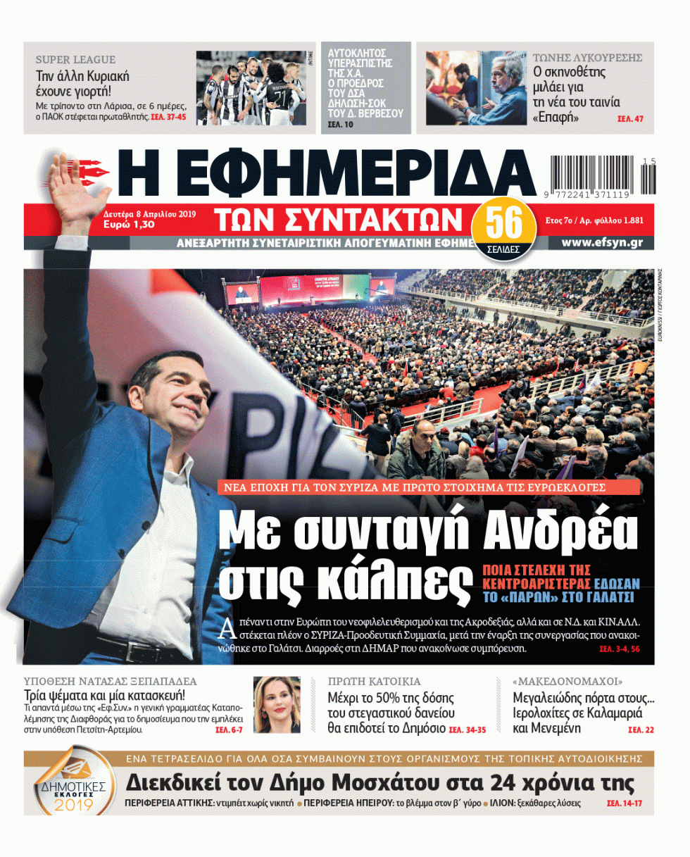 ΕΦΣΥΝ-2019-04-08